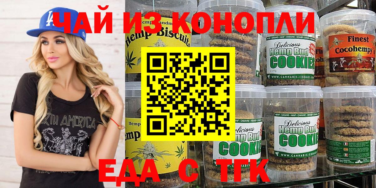 Еда ТГК конопля  Вход с VPN  Орехово-Зуево 