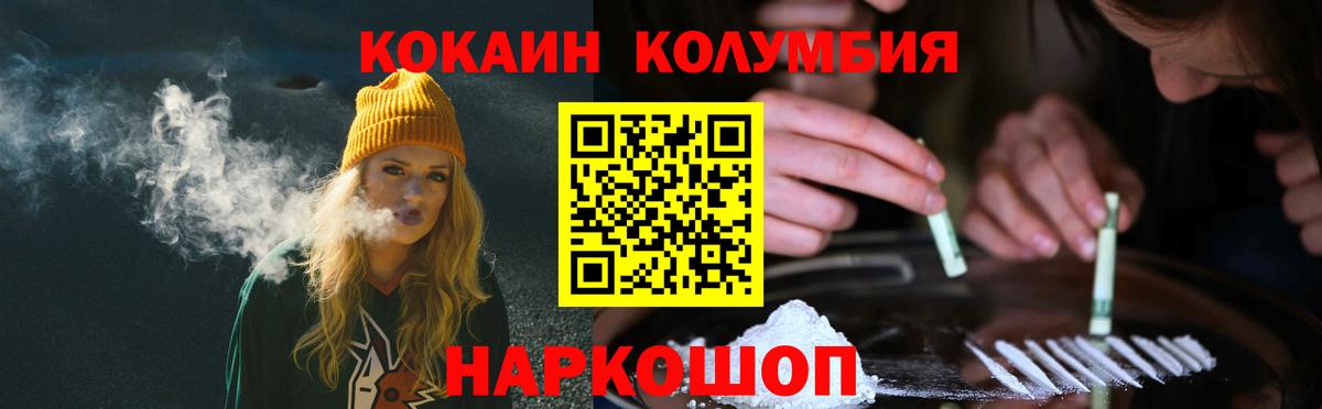 COCAIN  Вход с VPN  Орехово-Зуево  КОКАИН VHQ 