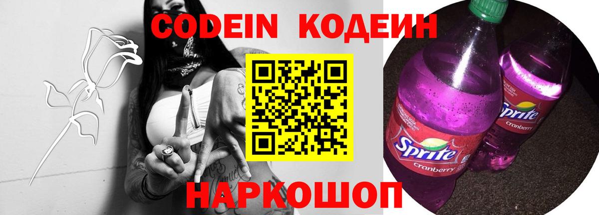Кодеиновый сироп Lean Purple Drank Орехово-Зуево