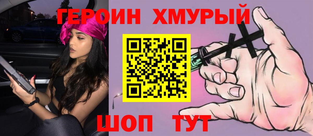 Героин хмурый  Вход с VPN  Орехово-Зуево 