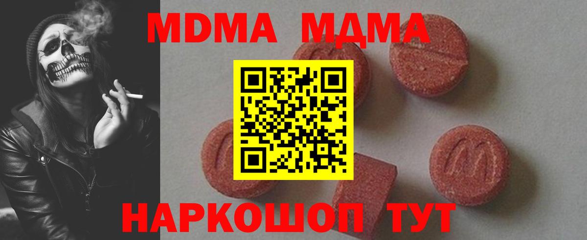 МДМА crystal  Вход с VPN  MDMA молли  Орехово-Зуево 