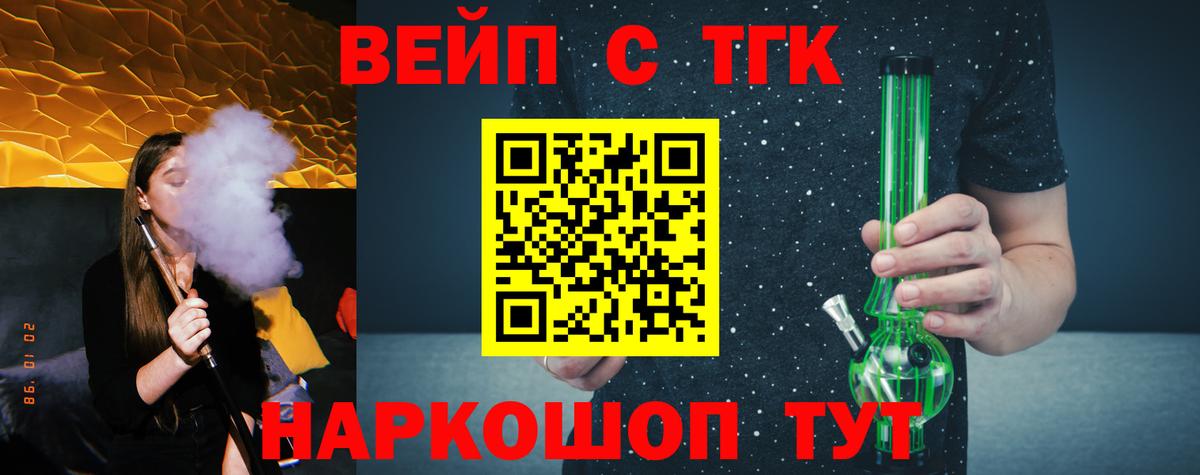 Дистиллят ТГК вейп  Вход с VPN  ТГК вейп с тгк  Орехово-Зуево 